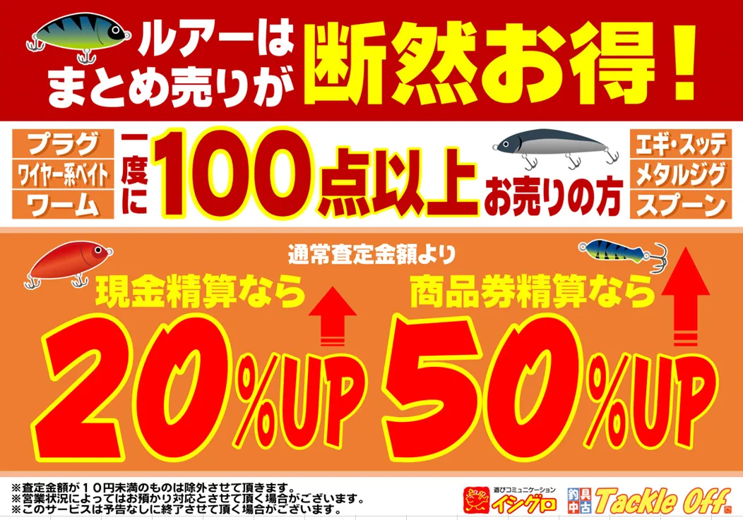 イシグロ岐阜店】セール開催中！買取も頑張ります！｜イシグロ岐阜店｜釣具のイシグロ