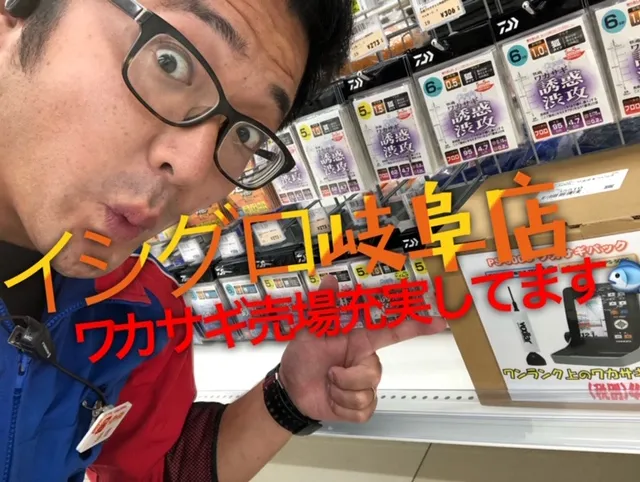 イシグロ岐阜店 ワカサギ強化品揃え中 イシグロ 岐阜店 釣具のイシグロ 釣り情報サイト