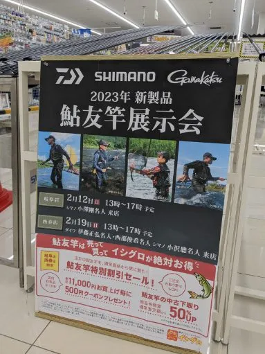 2023年シマノ鮎竿展示始めました！｜イシグロ岐阜店｜釣具のイシグロ