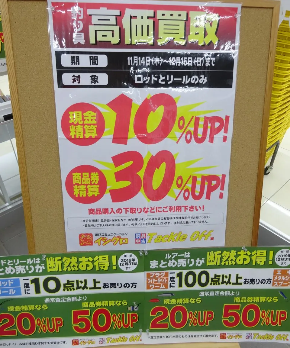 イシグロ岐阜店』リサイクル商品和竿など大量入荷！買取割り増しセール