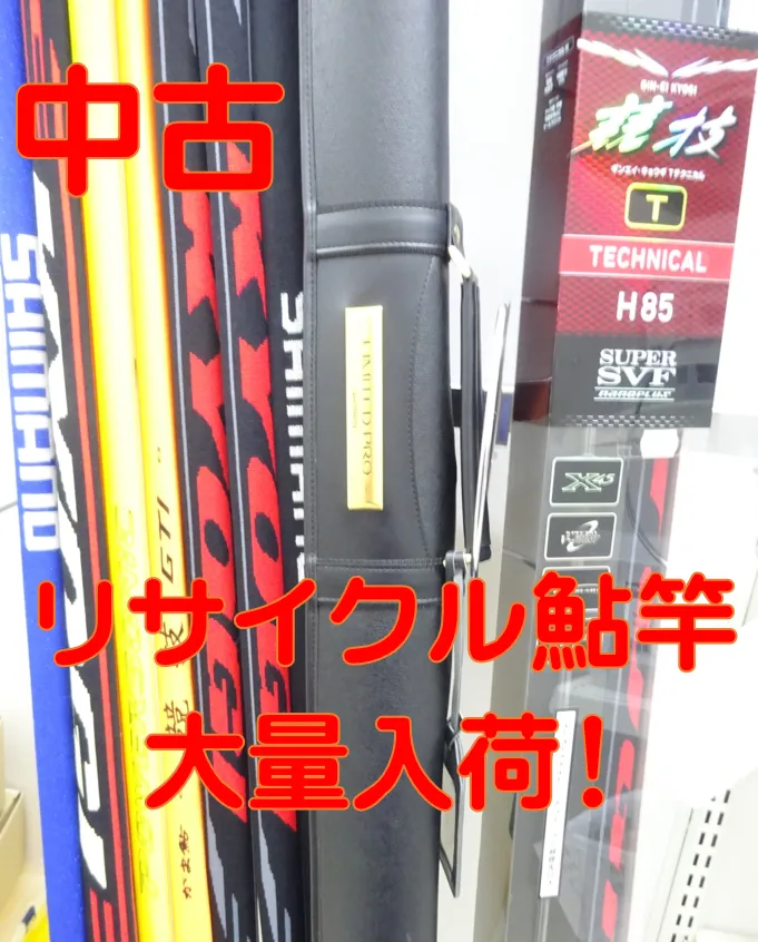 【イシグロ岐阜店】リサイクル鮎竿大量入荷！今年もやります！岐阜店鮎イベント！｜イシグロ岐阜店｜釣具のイシグロ |釣り情報サイト