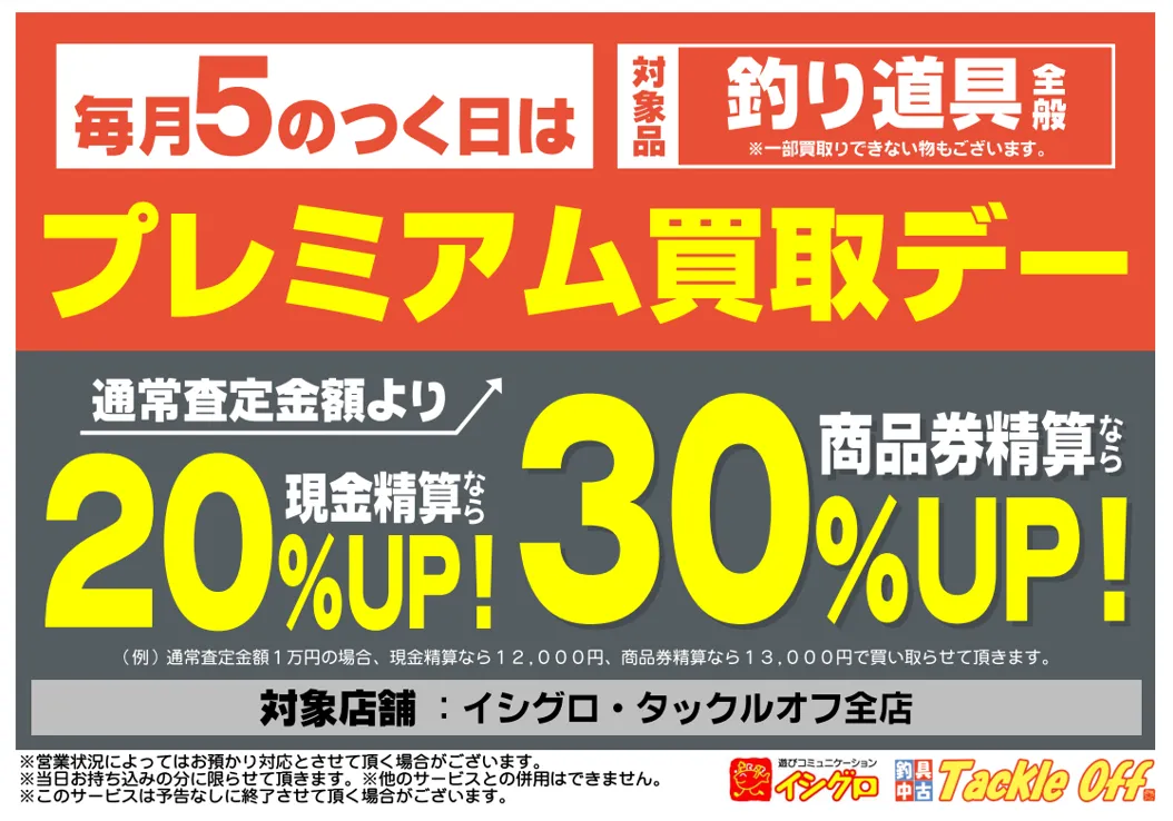 イシグロ岐阜店】1万円以上のロッド、リール１０％引きセール開催中