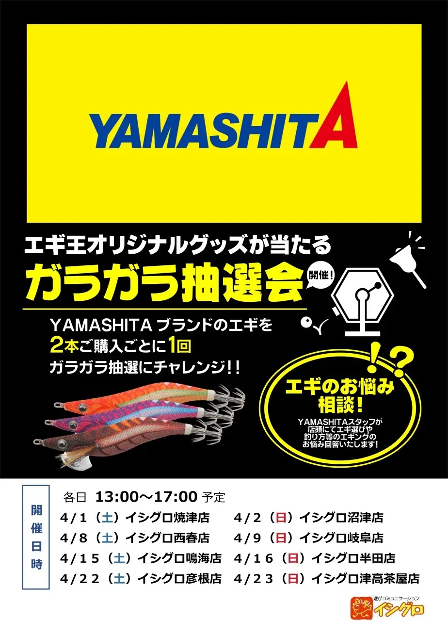 本日よりエギ王K10周年記念エギングキャンペーン2023スタート