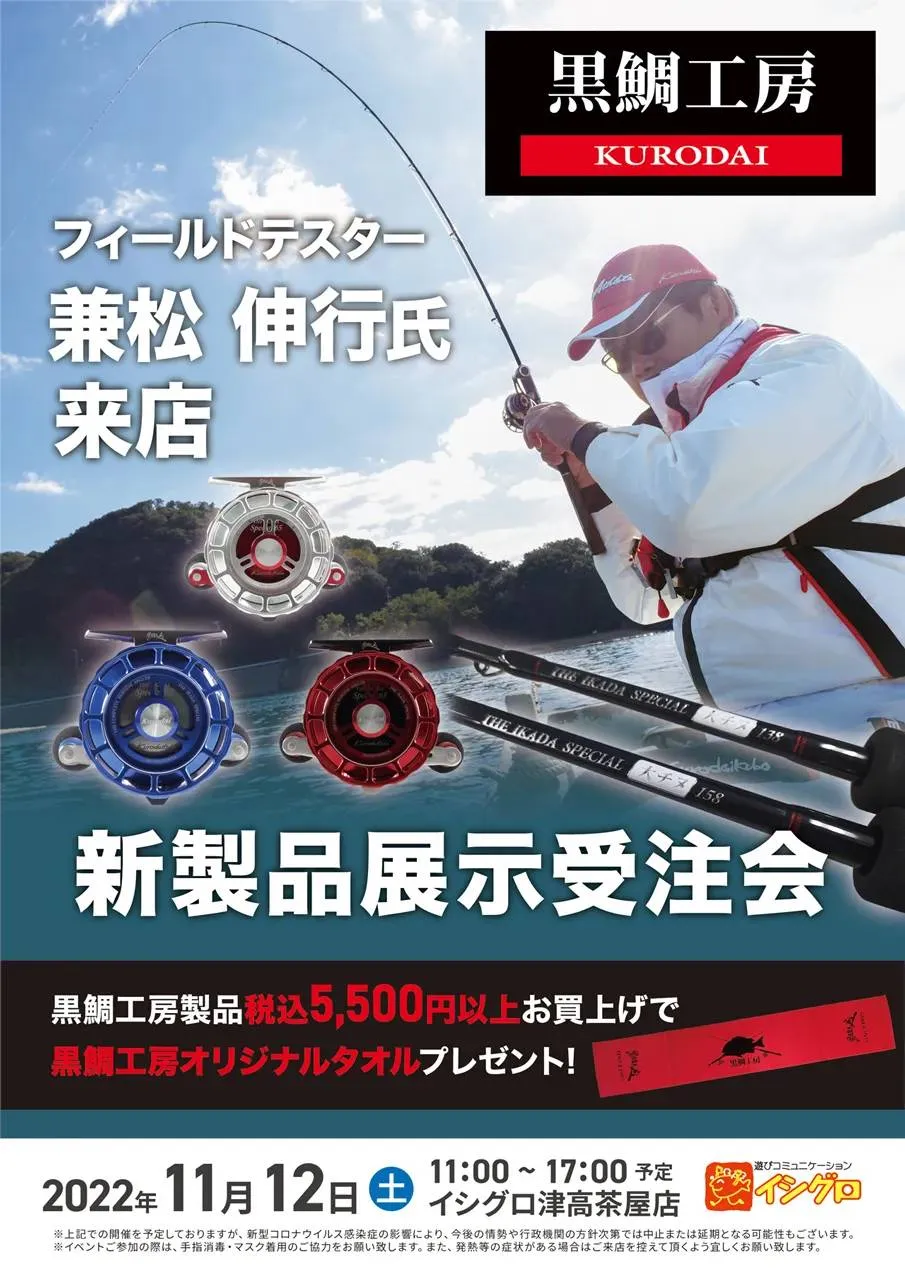 黒鯛工房新製品を使用してイカダ釣り 釣具のイシグロ 釣り情報サイト