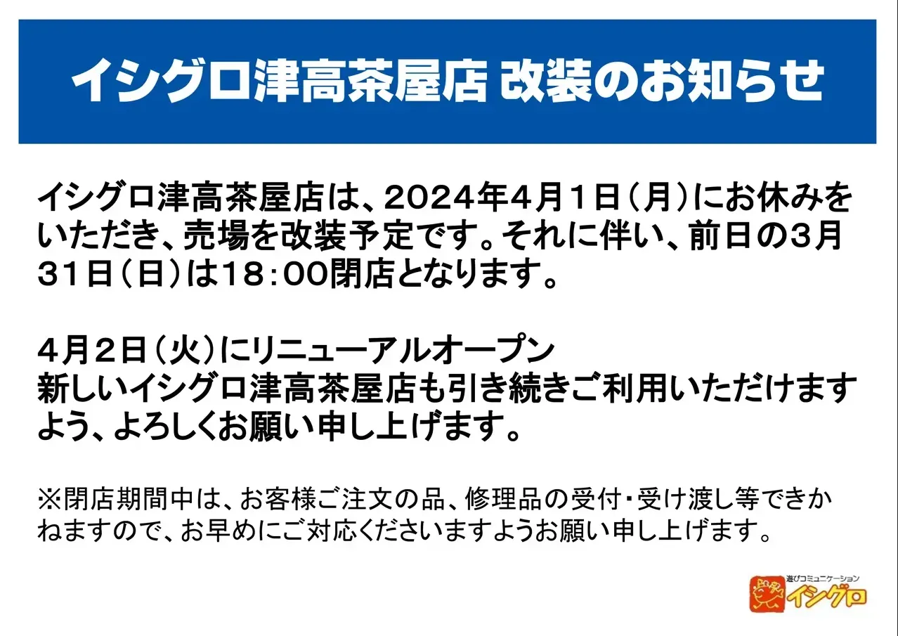 今週末もお得なクーポンデーを開催します！！！｜イシグロ 津高茶屋店