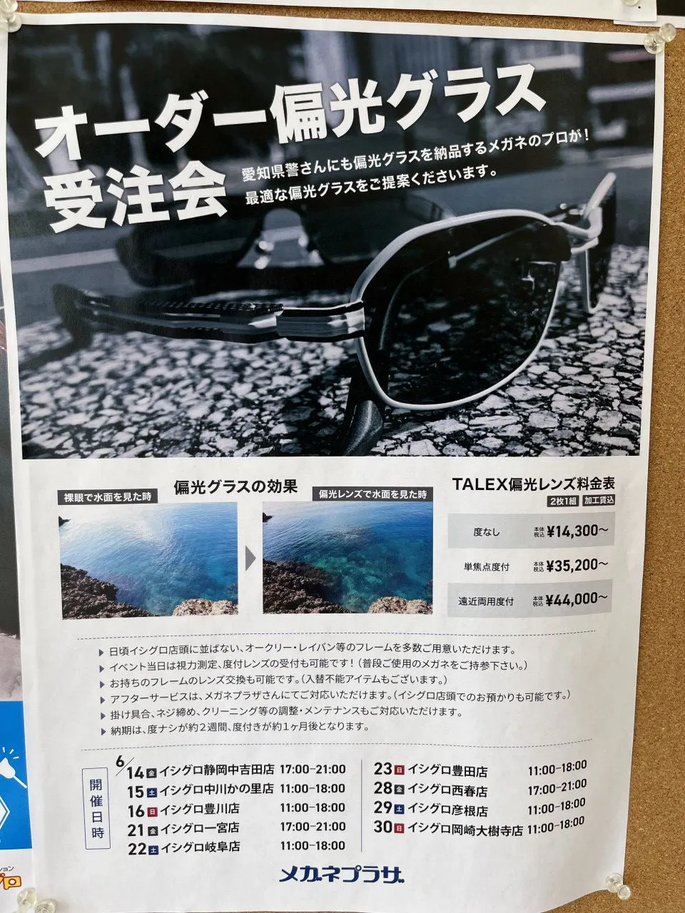 変更グラス 販売 オーダー