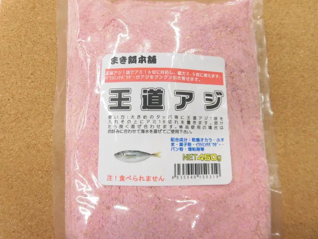 魚がみるみる寄ってくる ッ 堤防サビキ釣りの 魔法の粉 紹介します イシグロ 静岡中吉田店 釣具のイシグロ 釣り情報サイト