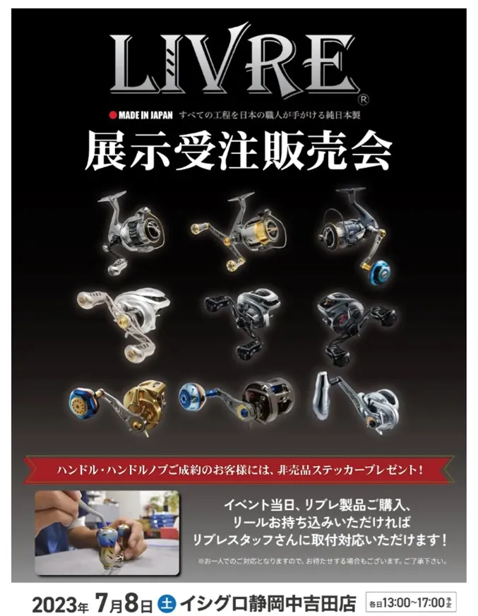 2023年7月8日《 ＬＩＶＲＥ 》イージーカスタムパーツ展示販売会開催