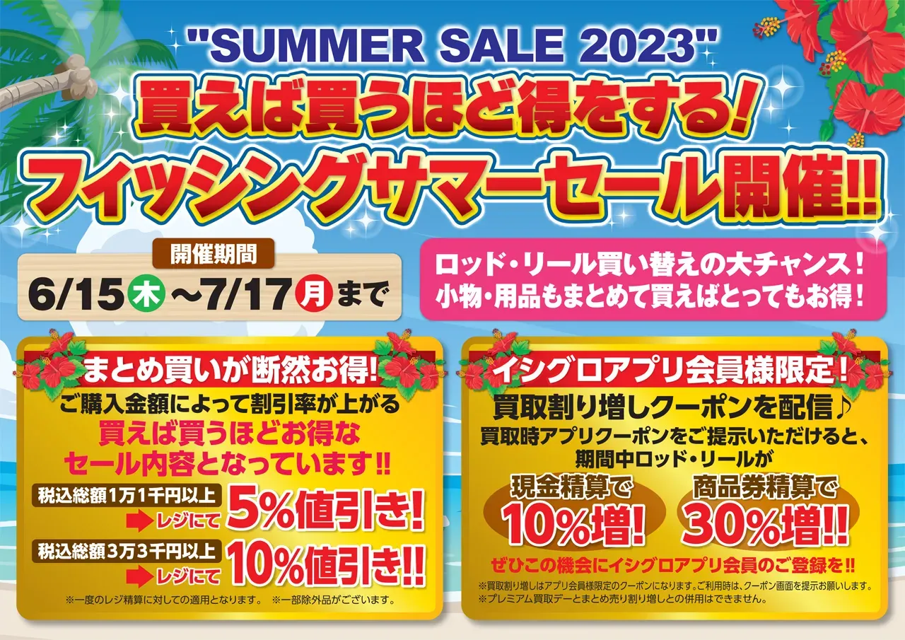 ☆彡イシグロ沼津店～６月２５日は【プレミアム買取デー+ポイント２倍