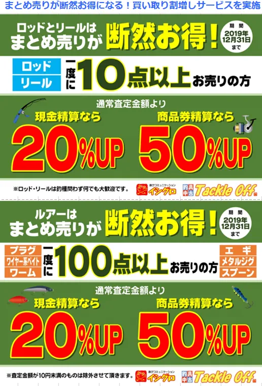 今期、一番熱い釣りをお届けっ！！｜タックルオフ名東引山店｜釣具の