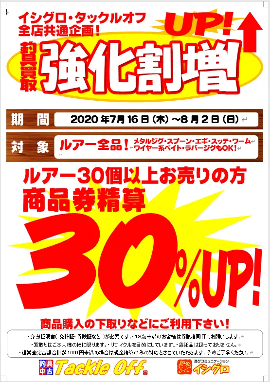 スゴイです！激レアリール入荷です！その他人気スピニングリールが続々入荷中。｜タックルオフ名東引山店｜釣具のイシグロ |釣り情報サイト