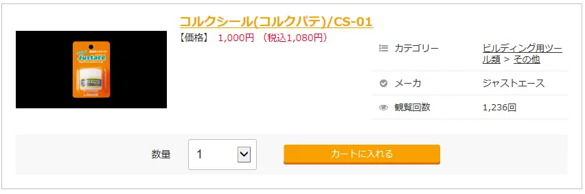 コルクシール コルクグリップ補修用パテ CS-01 ジャストエース - ロッド、釣り竿