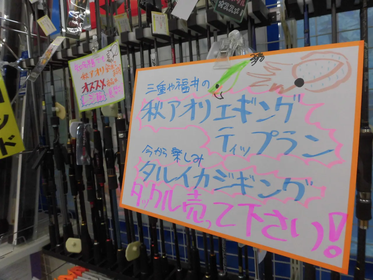 タックルオフ名東引山店 秋はイカ 高価買取中です ぜひ買い替えは名東店で 今日から３連休はポイント２倍デー 中古釣具 タックルオフ 名東引山店 釣具のイシグロ 釣り情報サイト