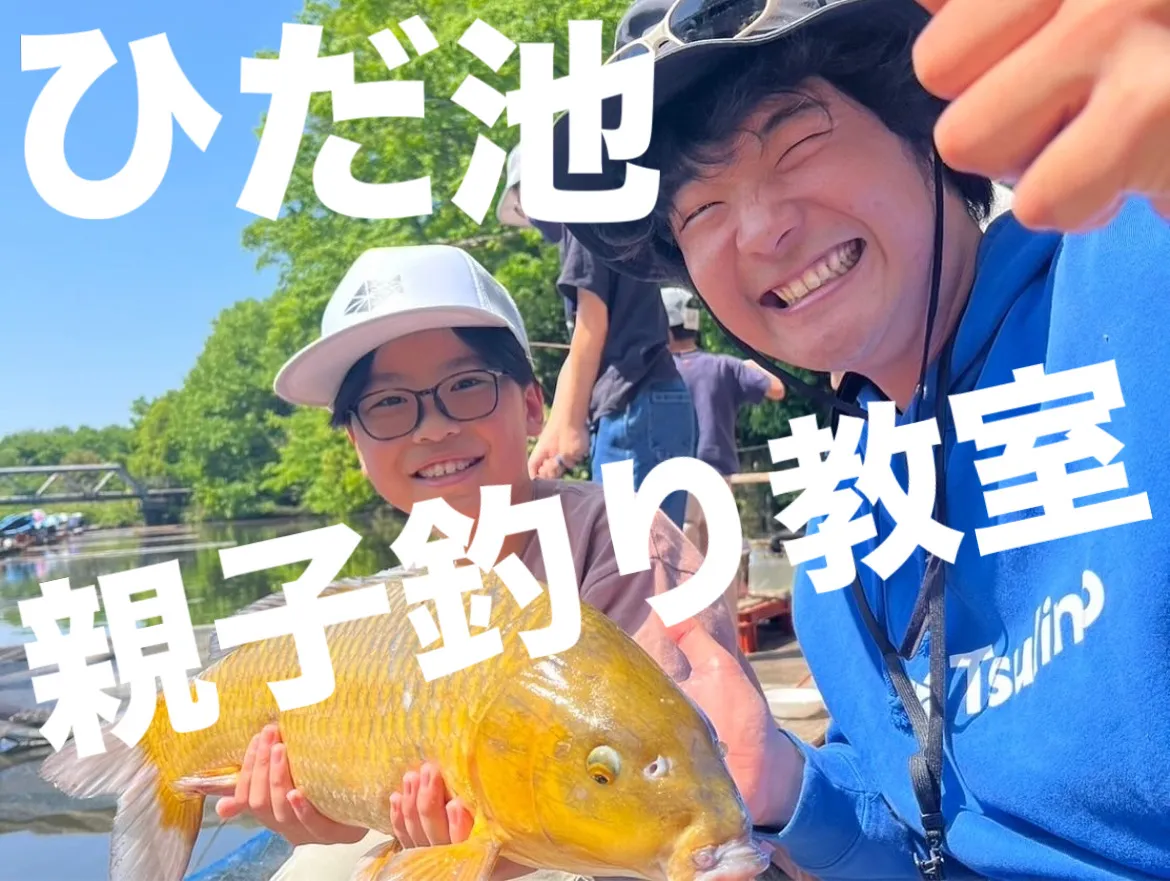 ピーカンお天気&爆釣！ひだ池親子釣り教室大成功でした♪｜イシグロフィッシングアドバイザー｜釣具のイシグロ |釣り情報サイト