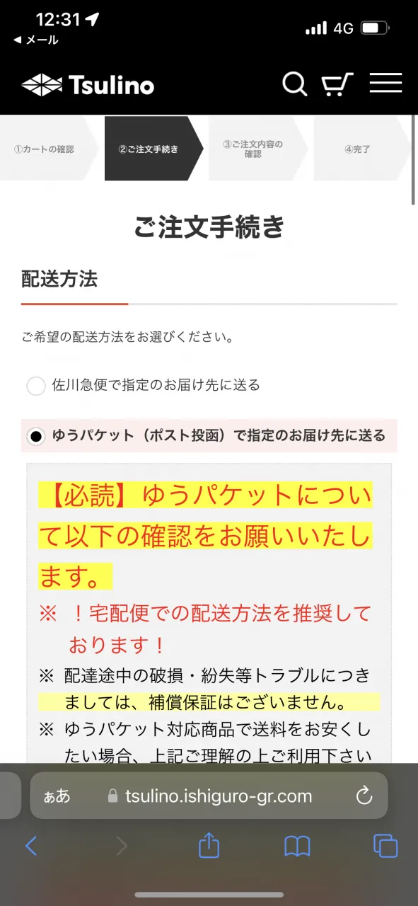 Tsulinoオンラインショップで買い物してみた♪｜イシグロ広報部｜釣具