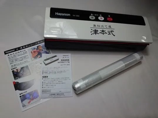 津本式×Hapyson第３弾】 密封パック器が新登場!!｜イシグロバイヤー