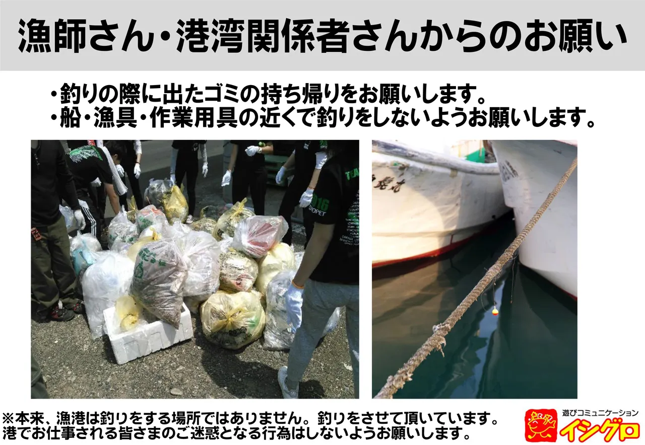 釣りのルールとマナー 環境への取り組み 釣具のイシグロ 釣り情報サイト