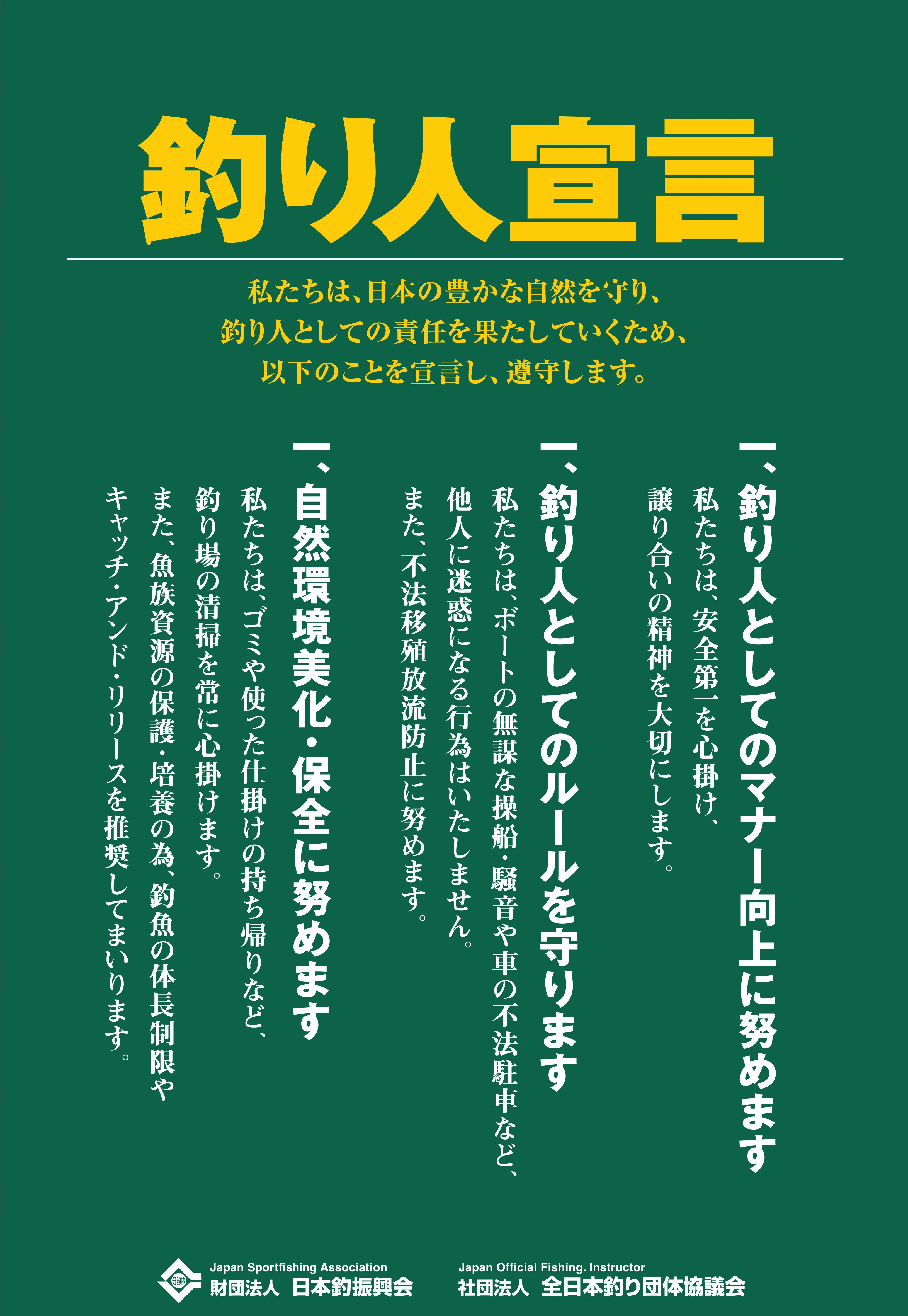 釣りのルールとマナー 環境への取り組み 釣具のイシグロ 釣り情報サイト