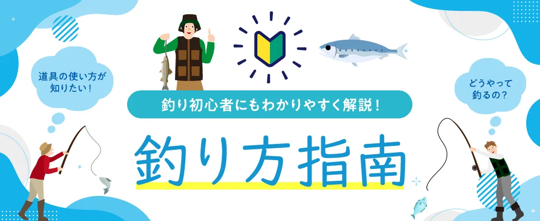 釣り初心者向け 服装と持ち物 釣具のイシグロ 釣り情報サイト