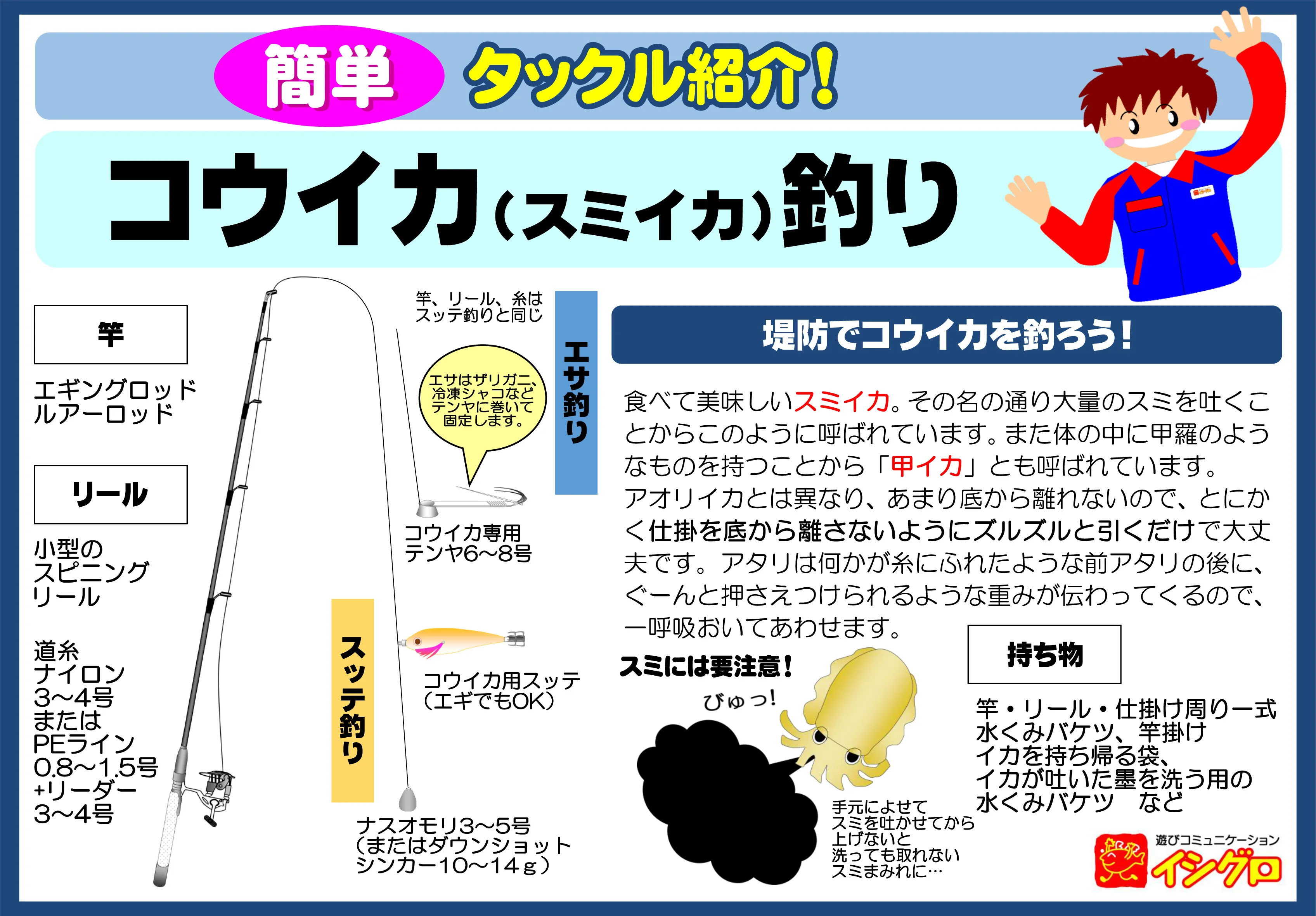 コウイカ スミイカ のエサ釣り スッテ釣り 釣具のイシグロ 釣り情報サイト