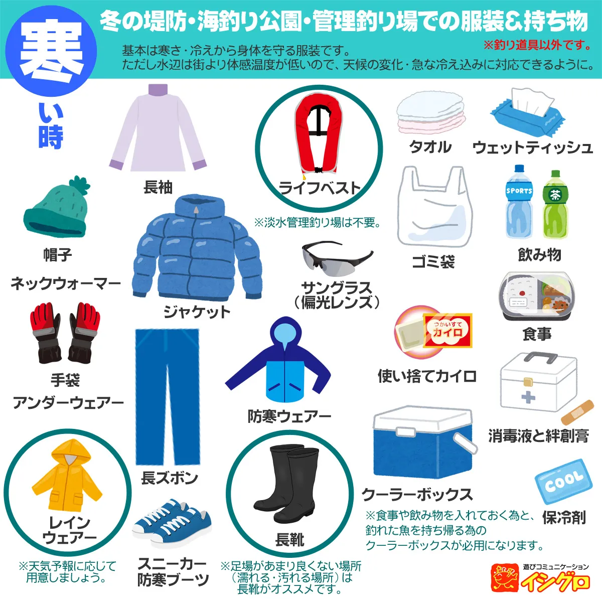 釣り初心者向け 服装と持ち物｜釣具のイシグロ |釣り情報サイト