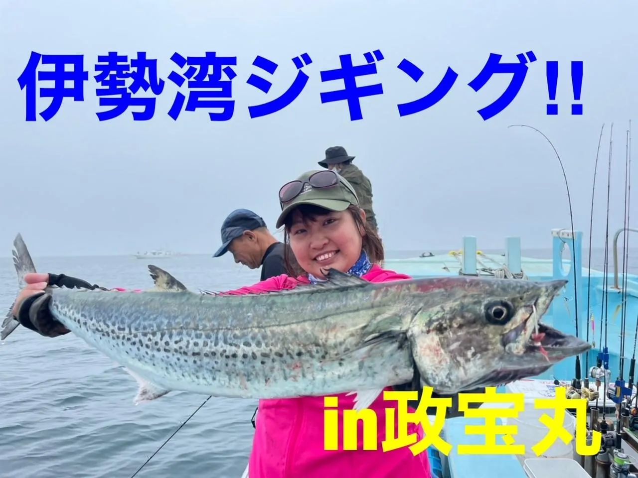 伊勢湾ジギングでサワラ イシグロ岡崎若松店 釣具のイシグロ 釣り情報サイト