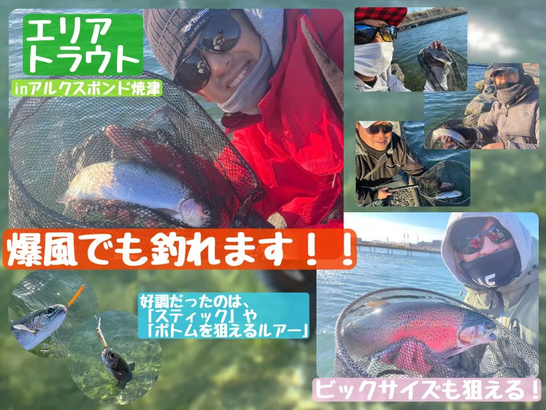 爆風でも釣れます！】エリアトラウトinアルクスポンド焼津｜釣具の