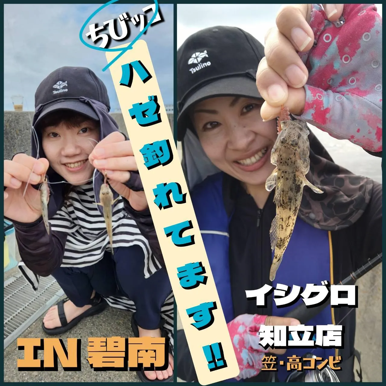 碧南！お魚パラダイス！】今年もハゼが沢山釣れそうですよ！ イシグロ