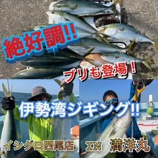 絶好調伊勢湾ジギング ワラサが船中40本 ブリも出た 釣具のイシグロ 釣り情報サイト