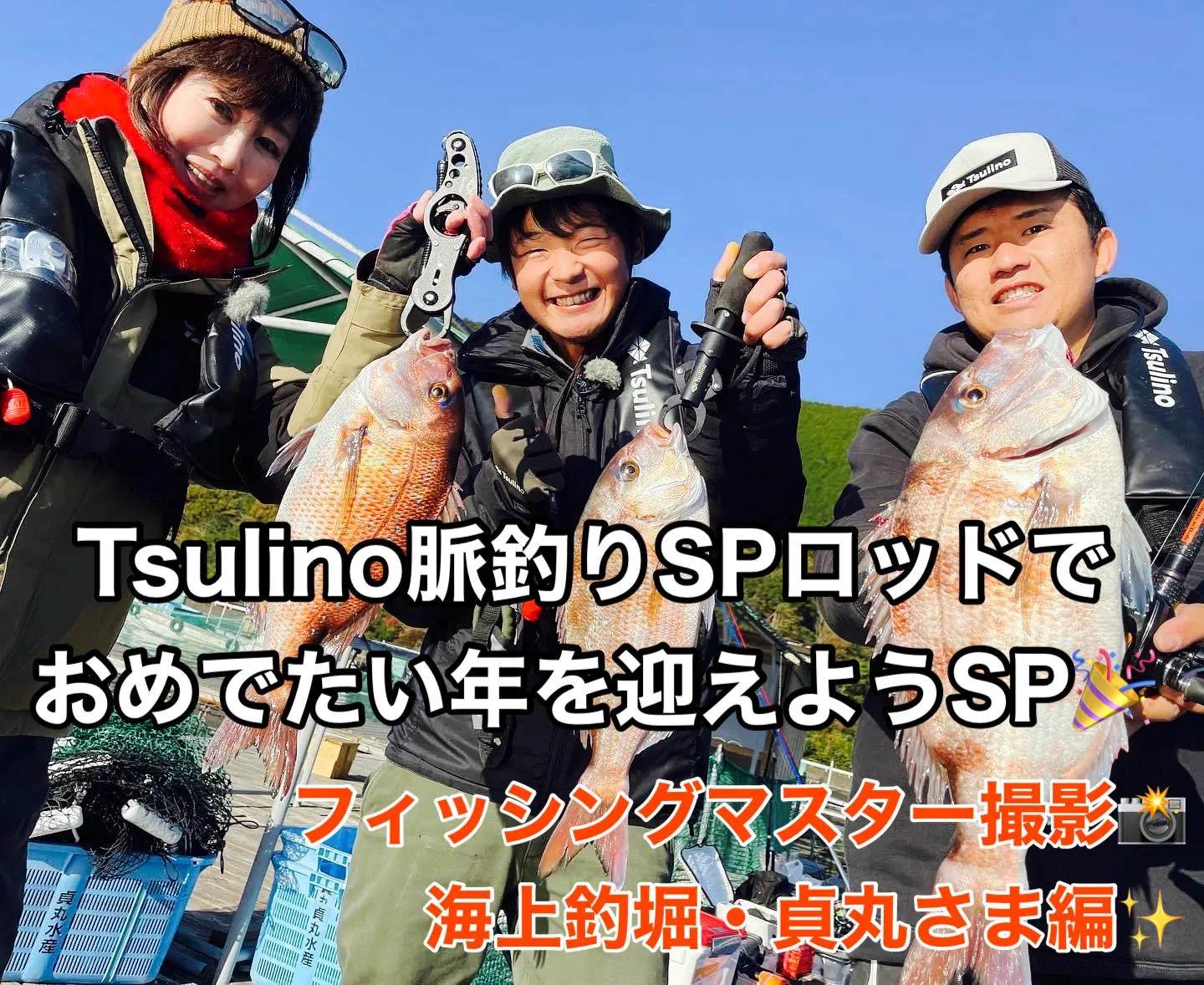 Tsulino PROGRESS 海上釣堀　脈釣りSP 330