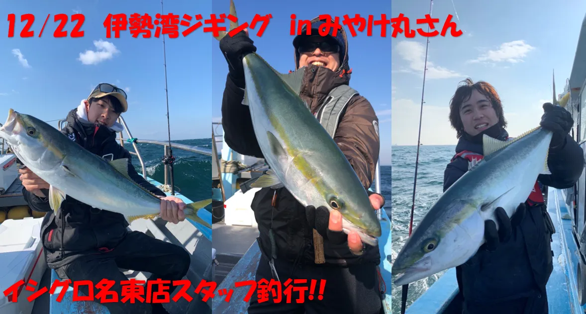 伊勢湾ジギング釣行 釣具のイシグロ 釣り情報サイト