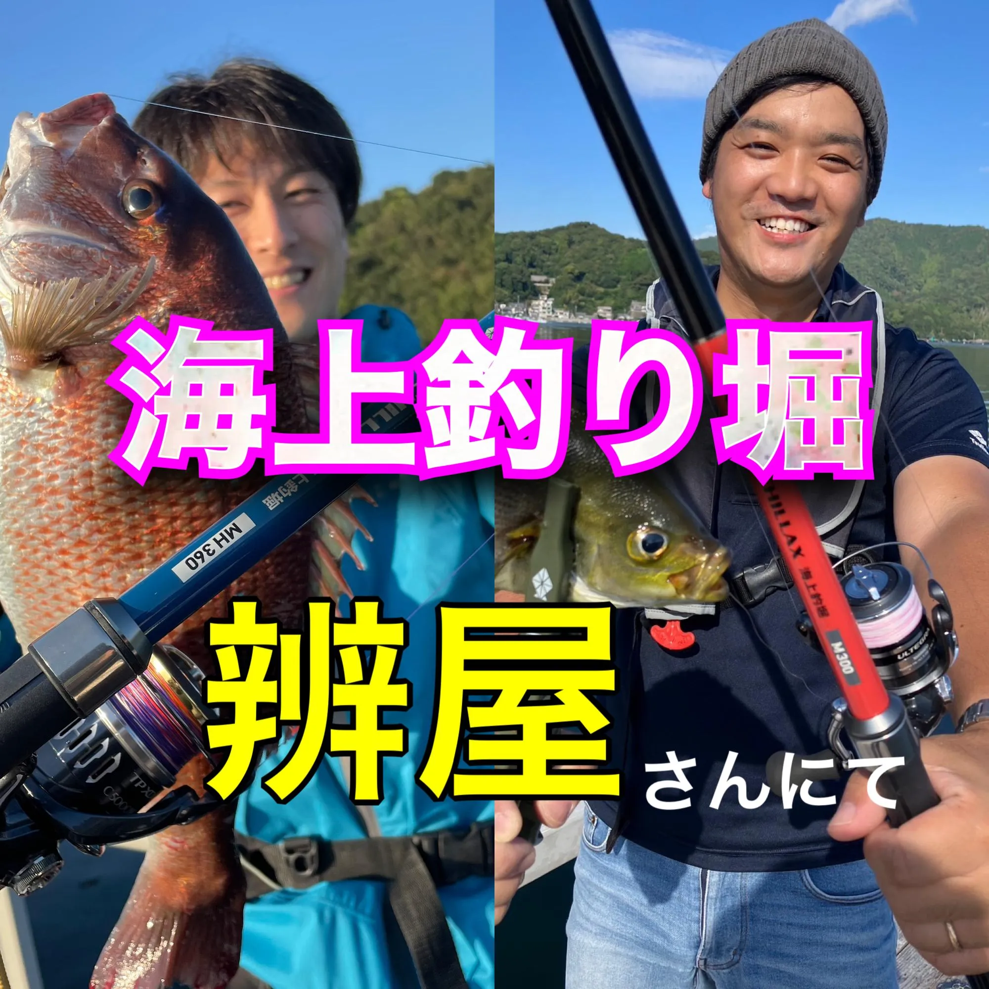 巨大釣りアミューズメントパーク！！】南伊勢辨屋さんにて海上釣堀りを