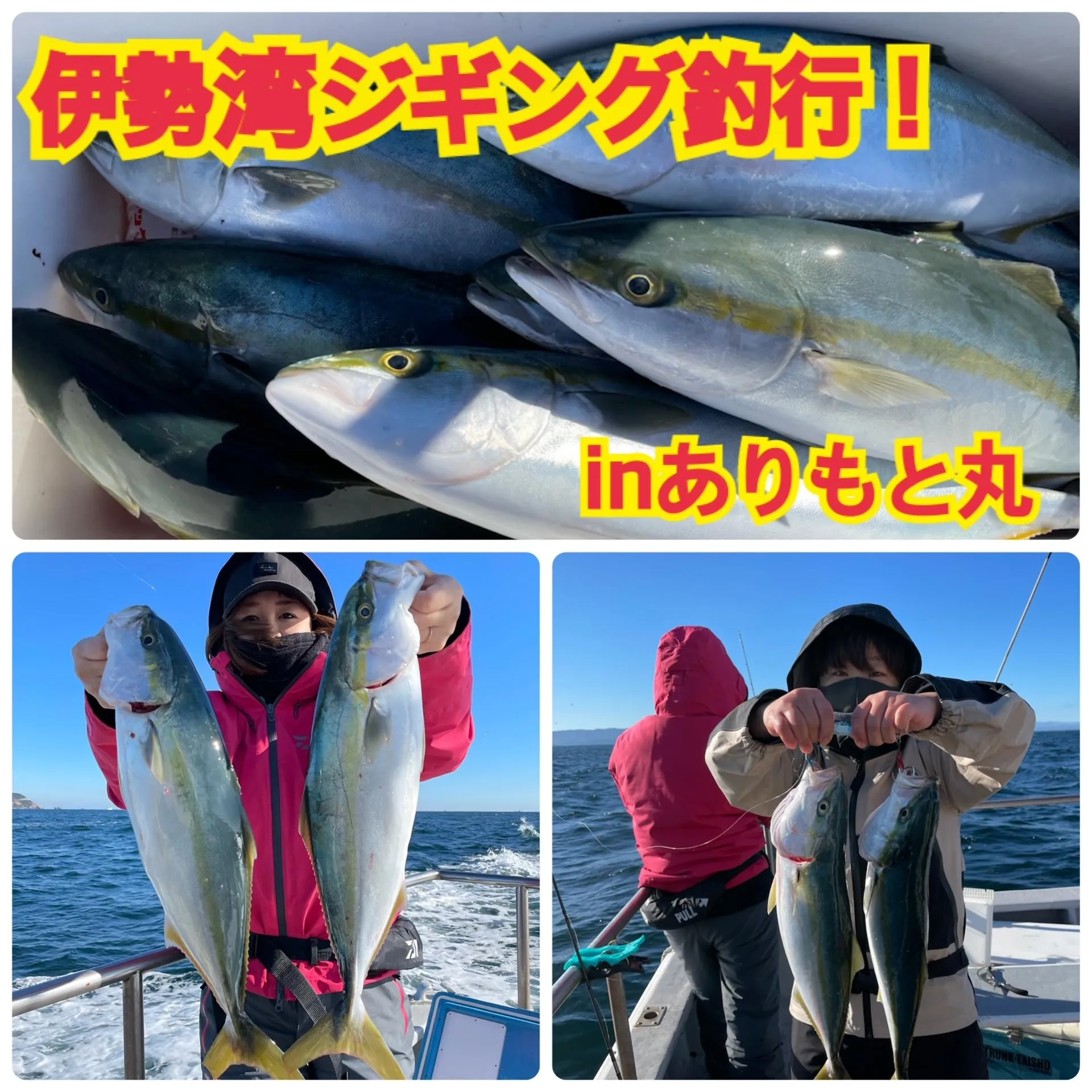 伊勢湾ジギング釣行 Inありもと丸 釣具のイシグロ 釣り情報サイト