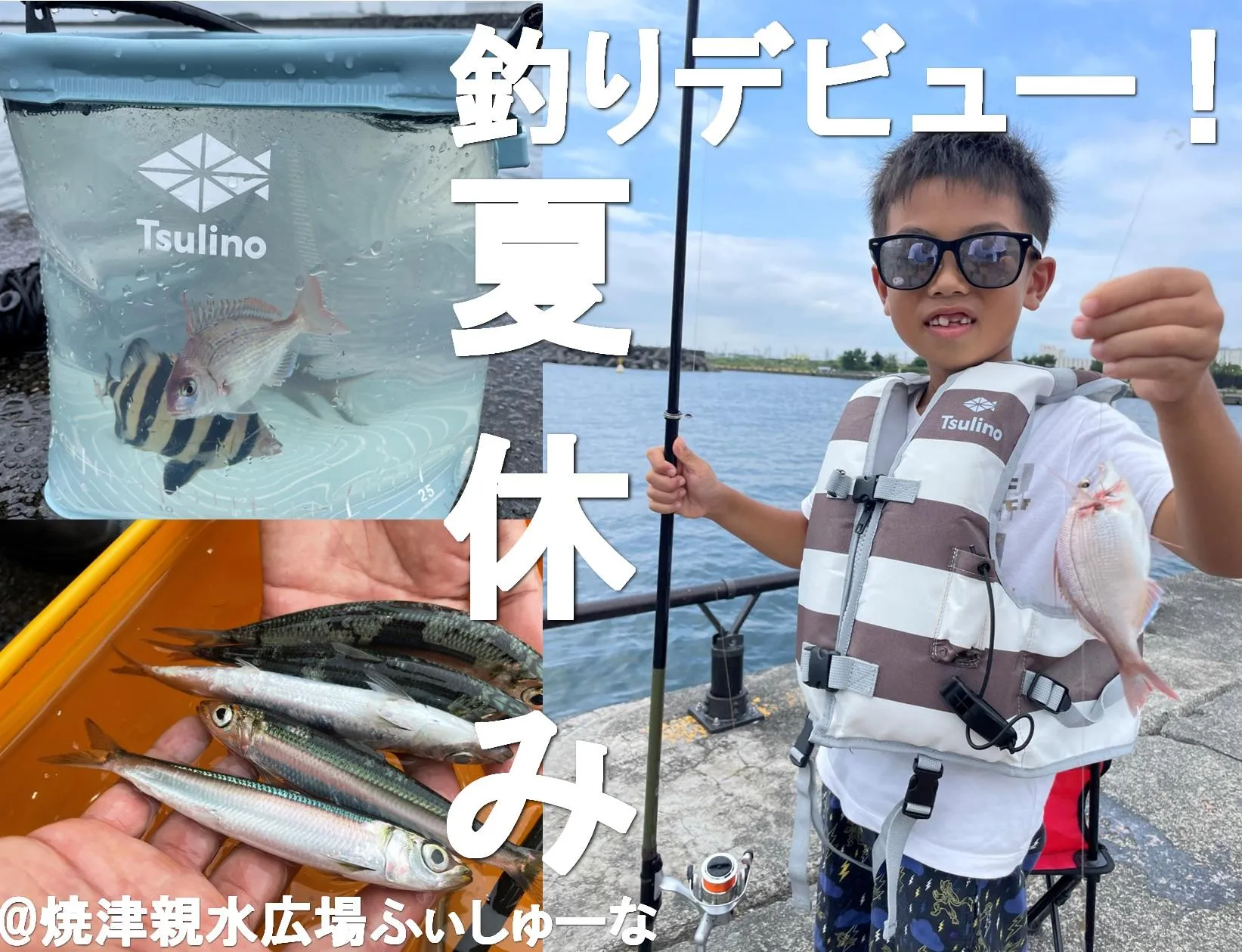 夏休みの思い出に 初めての釣り体験をサポート Vol 1 焼津親水広場ふぃしゅーな 釣具のイシグロ 釣り情報サイト