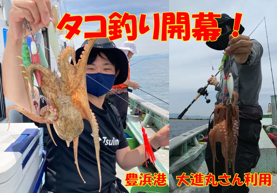 鳴海店 船タコに行ってきました！｜釣具のイシグロ |釣り情報サイト