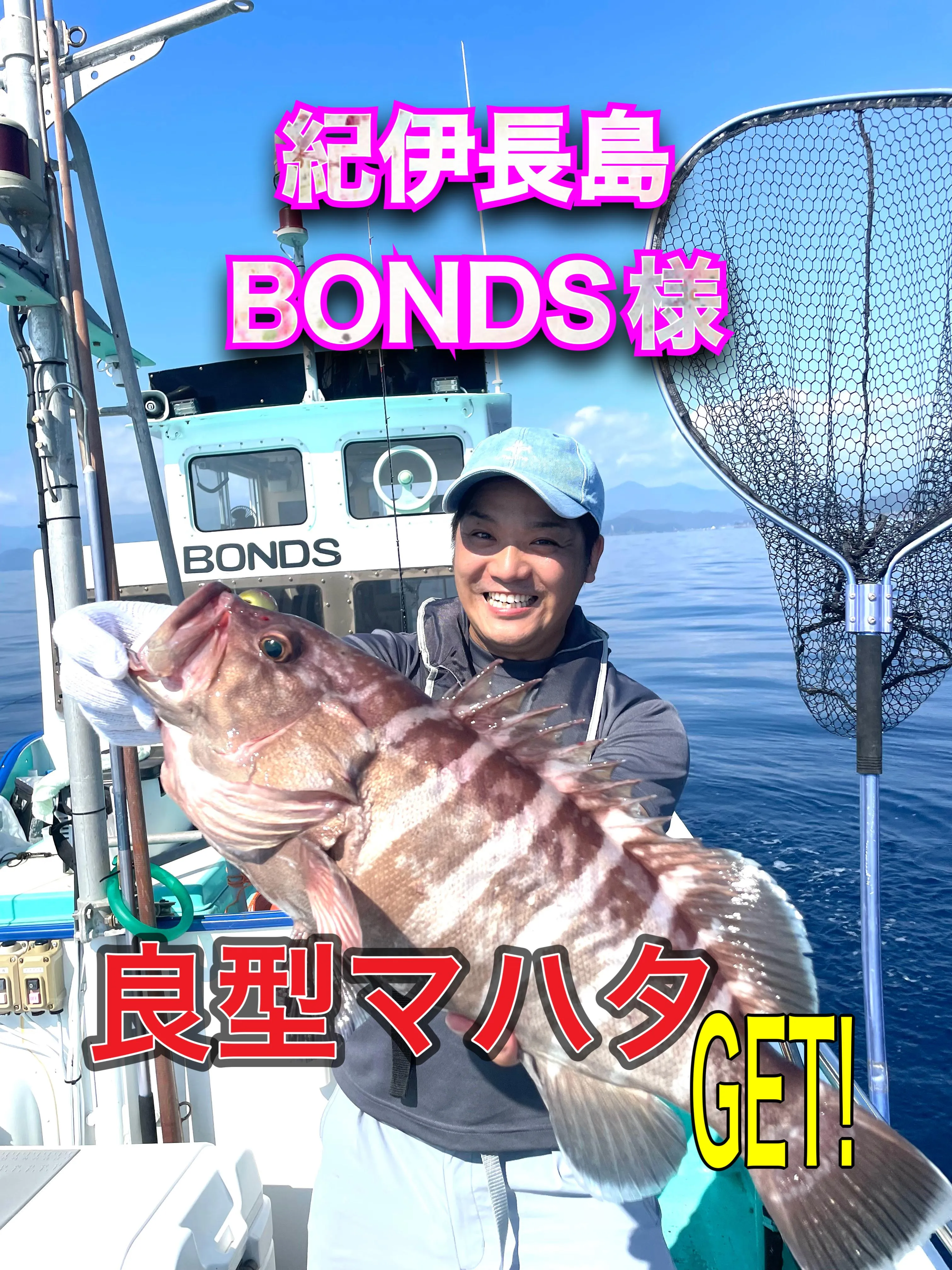 紀伊長島港出船BONDS様】これから超絶楽しくなるタイラバにて！！超