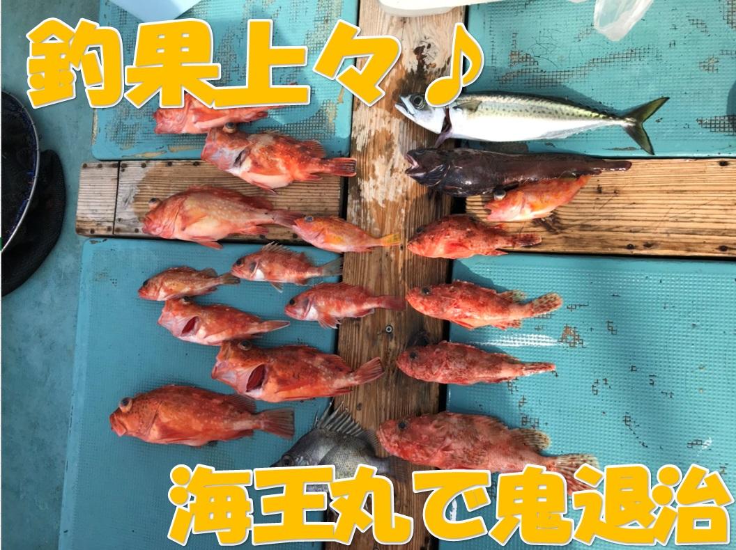 イシグロ鳴海店 釣果上々 海王丸オニカサゴ調査 釣具のイシグロ 釣り情報サイト