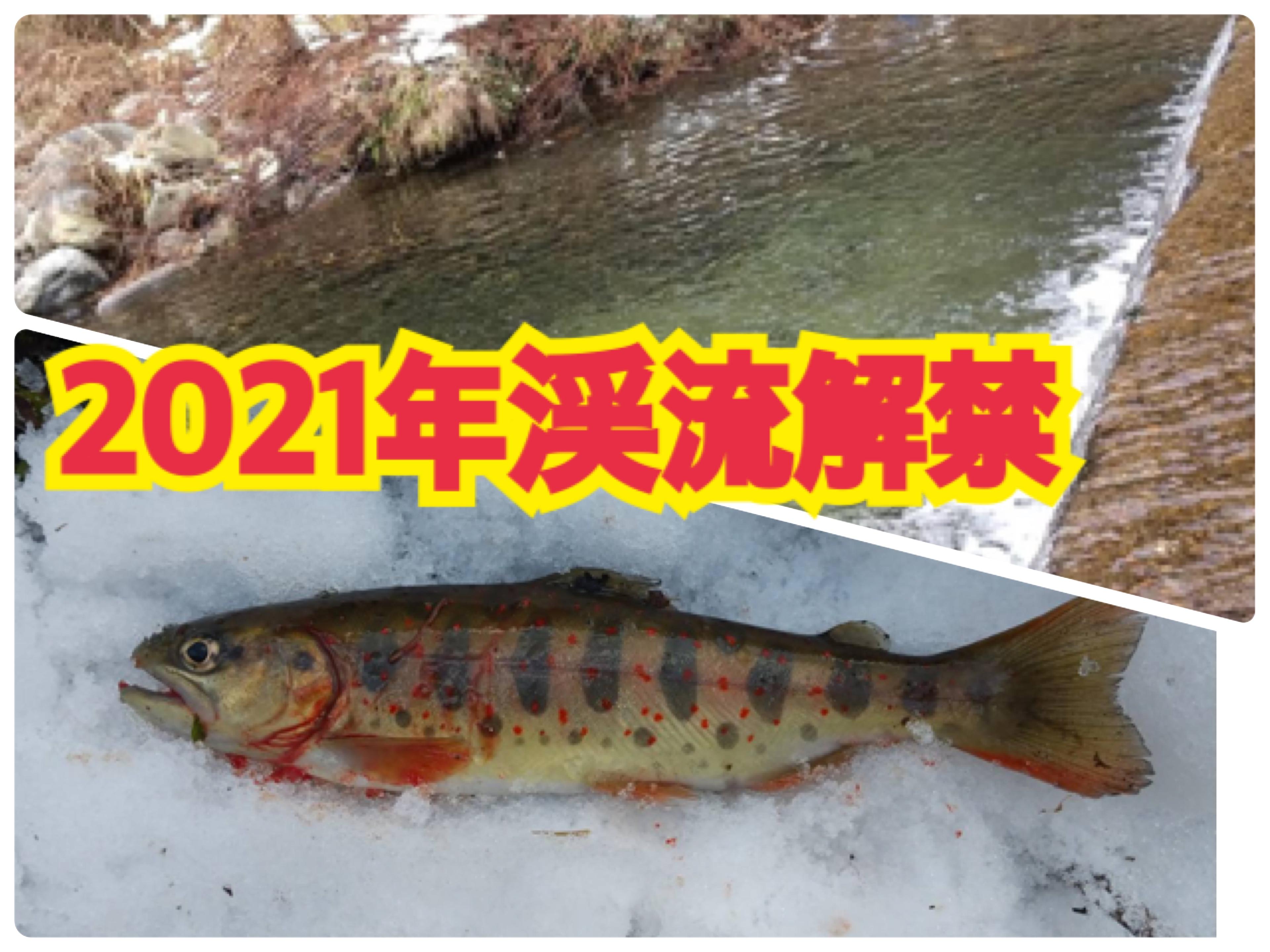21年渓流情報乙狩川エリア 釣具のイシグロ 釣り情報サイト