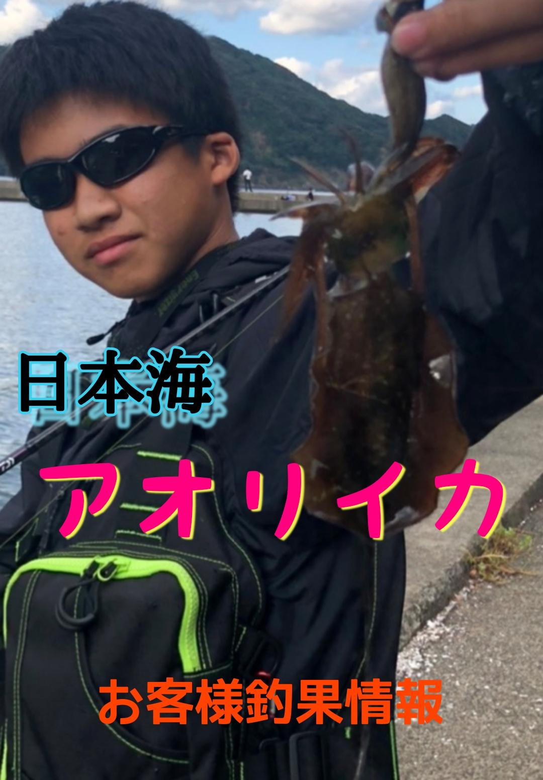 日本海アオリイカ お客様釣果情報 イシグロ半田店 釣具のイシグロ 釣り情報サイト