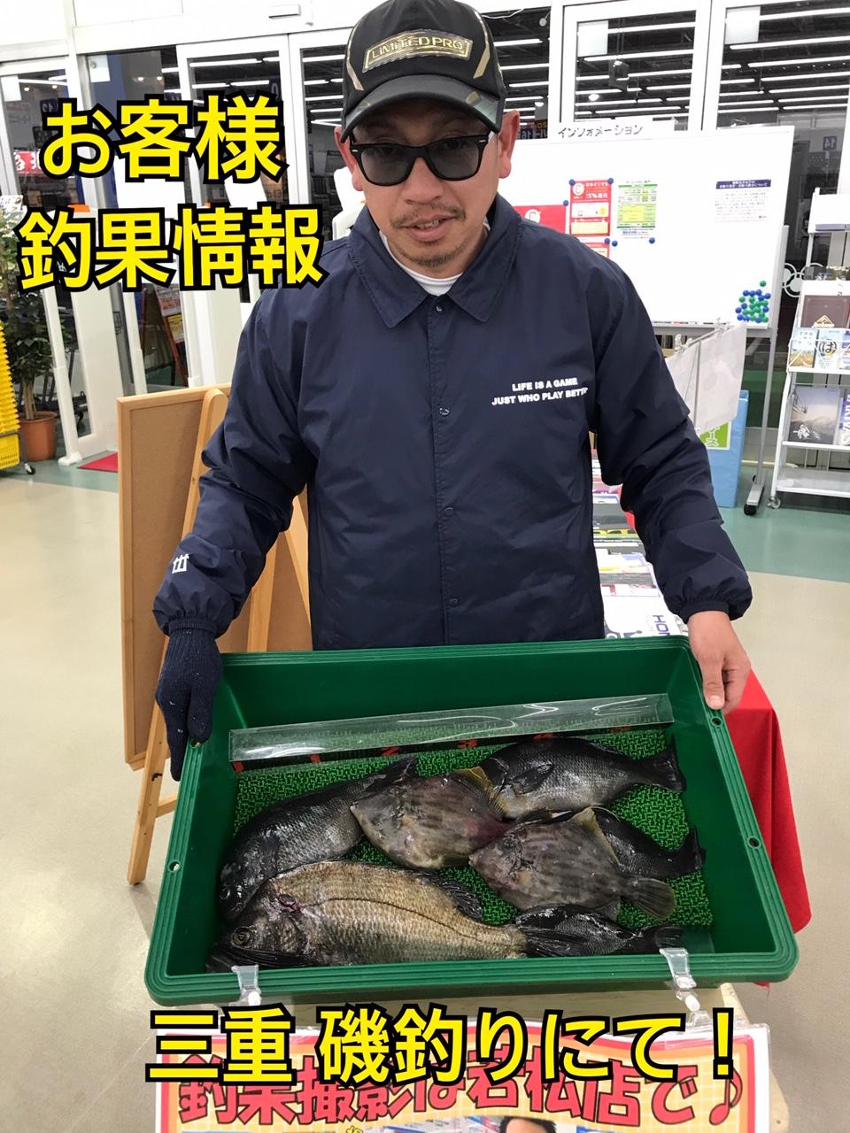 お客様釣果 三重磯釣りで多魚種ゲット 釣具のイシグロ 釣り情報サイト