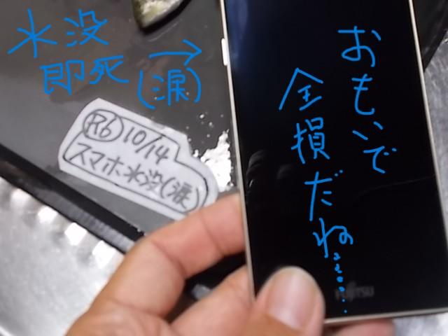 スマホ殉職