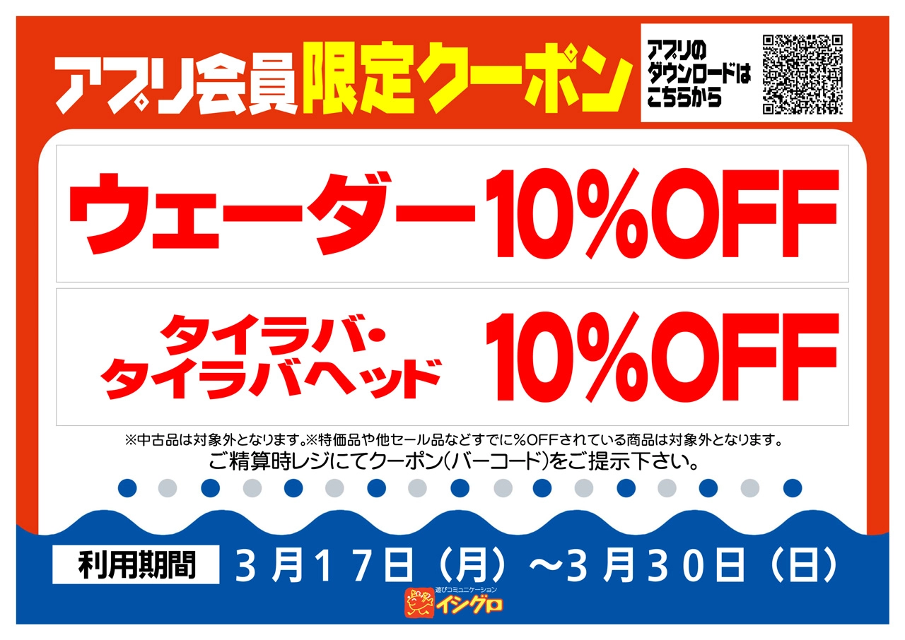 アプリクーポン配信中！只今のクーポンはこちら！