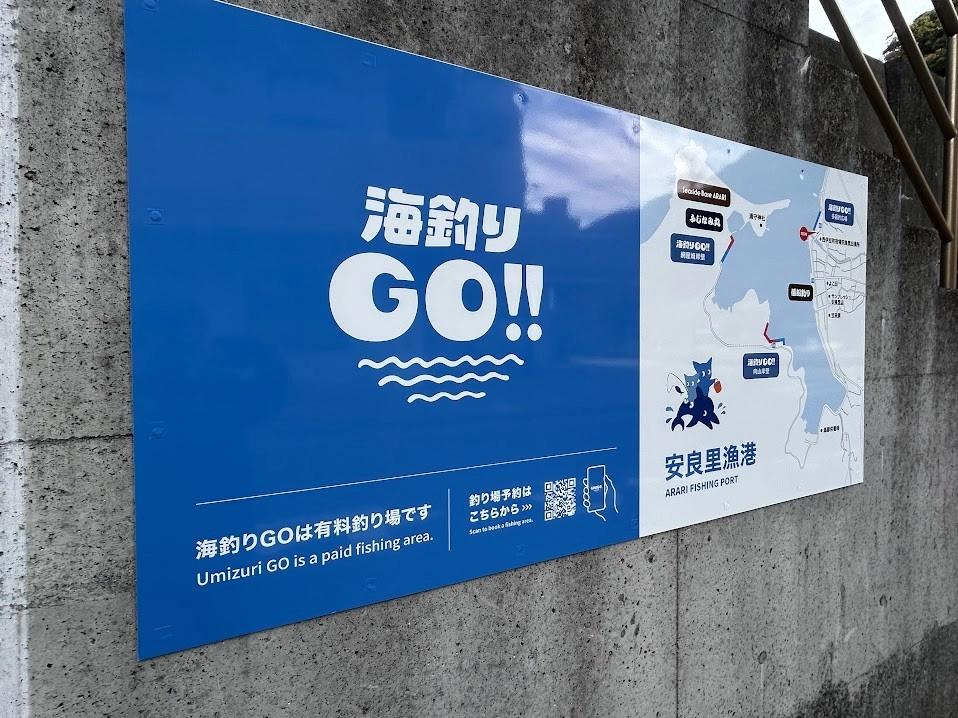 安良里漁港(あらり)【静岡県・西伊豆・西伊豆町】>アプリで予約できる釣り場