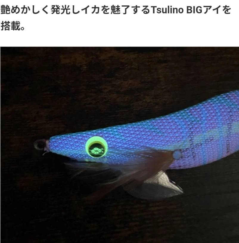 Tsulino BIGアイ